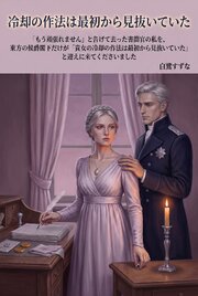 「もう頑張れません」と告げて去った書簡官の私を、東方の侯爵閣下だけが「貴女の冷却の作法は最初から見抜いていた」と迎えに来てくださいました