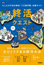 終活クエスト 1巻