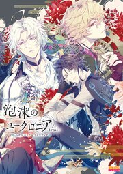 総長さま、溺愛中につき。 公式ファンブック（最新刊）｜無料漫画