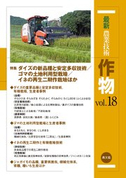 作物　vol.18