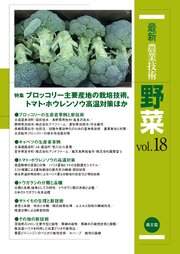 野菜　vol.18