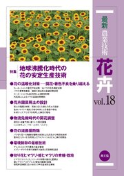 花卉　vol.18