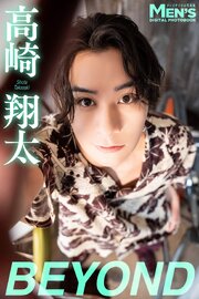 高崎翔太「BEYOND」【メンズデジタル写真集】