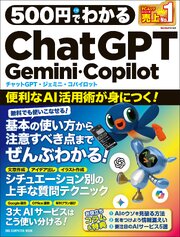 500円でわかるChatGPT・Gemini・Copilot 1巻