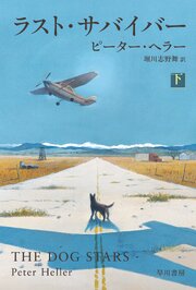 ラスト・サバイバー
