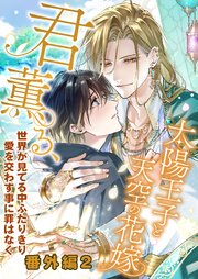 君薫る 3巻