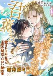 君薫る 5巻