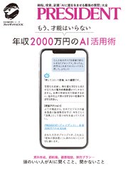 年収2000万円のAI活用術