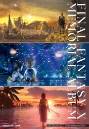 ファイナルファンタジーX 25thアニバーサリー メモリアルアルバム＜HDリマスター版＞ 1巻