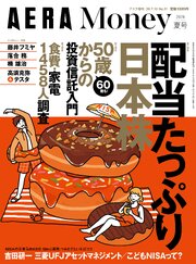 AERA Money 2026夏号（アエラ増刊） 1巻