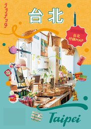 ララチッタ台北（2027年版）