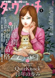 ダ・ヴィンチ 【2026年5月号】 1巻