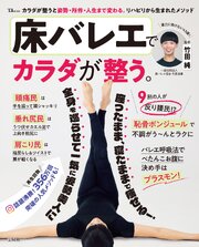 床バレエでカラダが整う。 1巻