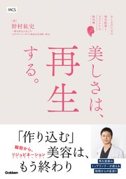 美しさは、再生する。