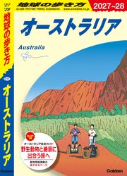C11 地球の歩き方 オーストラリア 2027～2028 1巻