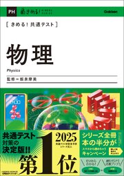 きめる！共通テスト 物理 1巻