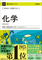 きめる！共通テスト 化学 1巻