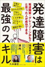 発達障害は最強のスキル 1巻