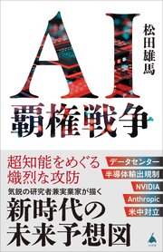 AI覇権戦争 1巻