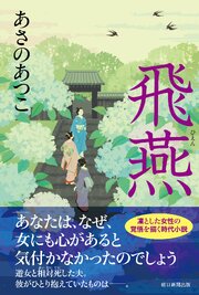飛燕