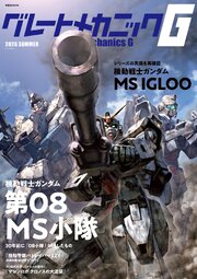 グレートメカニックG 2026 SUMMER 1巻