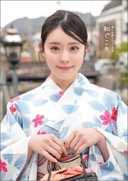 【デジタル限定豪華版 10ページ増】私立恵比寿中学 風見和香1st写真集 和ぐころ 1巻