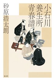 小石川養生所青春譜