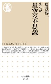 まんが　星空の不思議