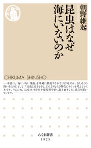 昆虫はなぜ海にいないのか