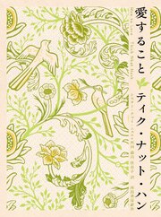 愛すること