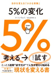 ５％の変化 1巻