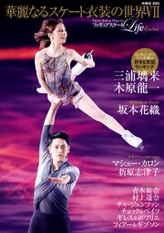 フィギュアスケートLife Extra 11巻