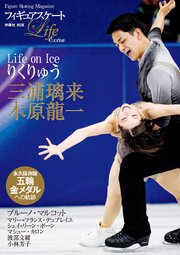 フィギュアスケートLife Extra