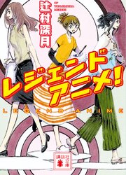 ハケンアニメ！