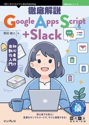 徹底解説Google Apps Script＋Slack 初心者向け自動化入門
