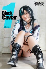 Black Caviar 1　ほにょ。