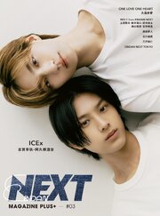EBiDAN NEXT MAGAZINE PLUS＋ #03 1巻