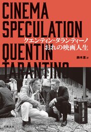 おれの映画人生 1巻