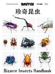 BRUTUS特別編集　合本　珍奇昆虫　Bizarre Insects Handbook 1巻