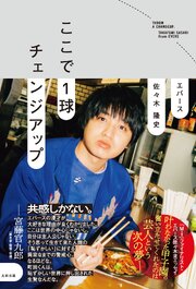 ここで1球チェンジアップ 1巻