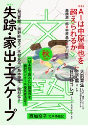 文藝 2026年秋季号 1巻