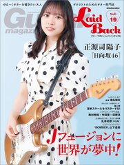 ギター・マガジン・レイドバックVol.19 1巻
