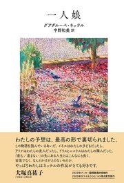 一人娘 1巻