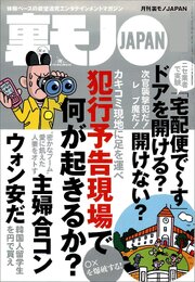お嬢さんすっぴん見せて★犯行予告現場でいったい何が起きるのか★生活苦にあえぐ韓国人留学生を★婦合コンで愛に飢えた人妻を★年越しテレクラ★裏モノＪＡＰＡＮ 1巻