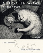 寺澤智恵子作品集　まいにちの、すてきないろいろ 1巻
