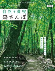 自然を満喫 森さんぽ 福岡版 1巻