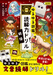 妖怪 低学年 1巻