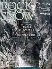 ROCK & SNOW 110 1巻