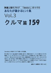 「あなたが儲かるヒント集」Vol.3 クルマ篇159