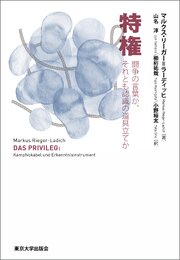 特権